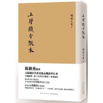 小学识字教本(pdf+txt+epub+azw3+mobi电子书在线阅读下载)