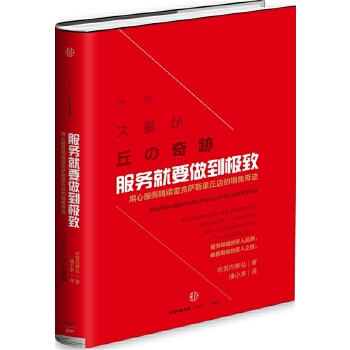 服务就要做到极致(pdf+txt+epub+azw3+mobi电子书在线阅读下载)