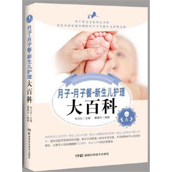 月子·月子餐·新生儿护理大百科(pdf+txt+epub+azw3+mobi电子书在线阅读下载)