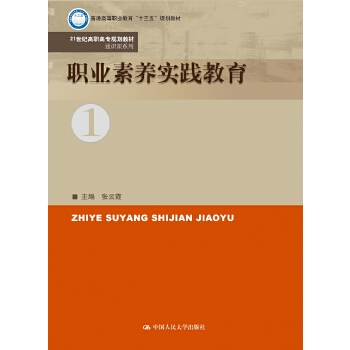 职业素养实践教育(pdf+txt+epub+azw3+mobi电子书在线阅读下载)