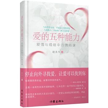 爱的五种能力(pdf+txt+epub+azw3+mobi电子书在线阅读下载)