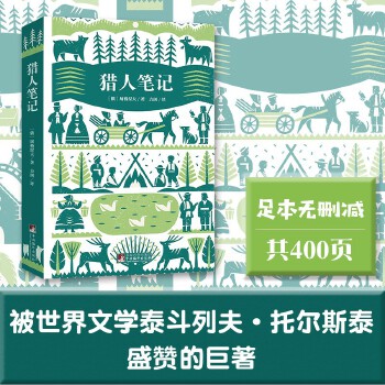 猎人笔记(pdf+txt+epub+azw3+mobi电子书在线阅读下载)