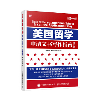 美国留学申请文书写作指南（修订版）(pdf+txt+epub+azw3+mobi电子书在线阅读下载)