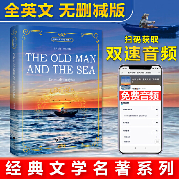 老人与海(pdf+txt+epub+azw3+mobi电子书在线阅读下载)