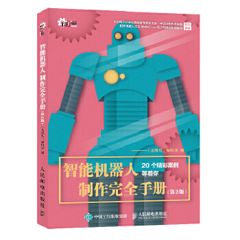 智能机器人制作完全手册(pdf+txt+epub+azw3+mobi电子书在线阅读下载)