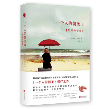 一个人的朝圣2：奎妮的情歌(pdf+txt+epub+azw3+mobi电子书在线阅读下载)