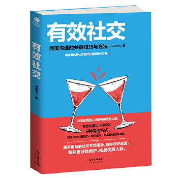 有效社交：完美沟通的关键技巧与方法(pdf+txt+epub+azw3+mobi电子书在线阅读下载)