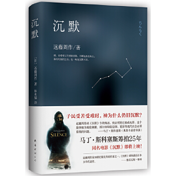 沉默(pdf+txt+epub+azw3+mobi电子书在线阅读下载)