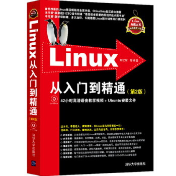 Linux从入门到精通（经典版）(pdf+txt+epub+azw3+mobi电子书在线阅读下载)