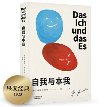 自我与本我(pdf+txt+epub+azw3+mobi电子书在线阅读下载)