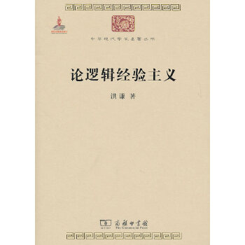 论逻辑经验主义(pdf+txt+epub+azw3+mobi电子书在线阅读下载)