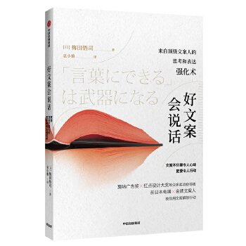 好文案会说话(pdf+txt+epub+azw3+mobi电子书在线阅读下载)