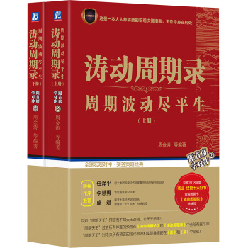 涛动周期录(pdf+txt+epub+azw3+mobi电子书在线阅读下载)