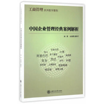 中国企业管理经典案例解析(pdf+txt+epub+azw3+mobi电子书在线阅读下载)