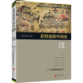 汉(pdf+txt+epub+azw3+mobi电子书在线阅读下载)