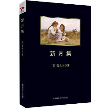 新月集(pdf+txt+epub+azw3+mobi电子书在线阅读下载)