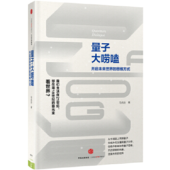 量子大唠嗑(pdf+txt+epub+azw3+mobi电子书在线阅读下载)