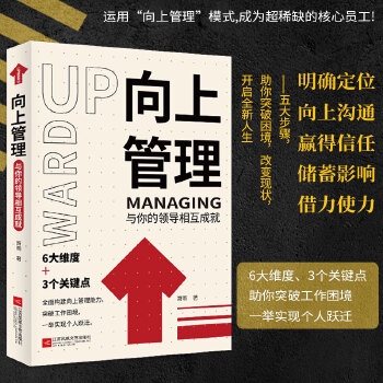 向上管理：与你的领导相互成就(pdf+txt+epub+azw3+mobi电子书在线阅读下载)