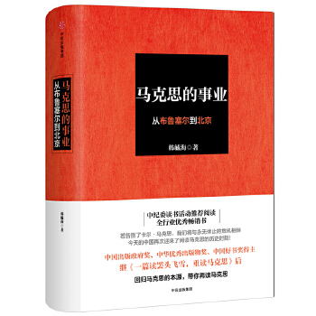 马克思的事业(pdf+txt+epub+azw3+mobi电子书在线阅读下载)