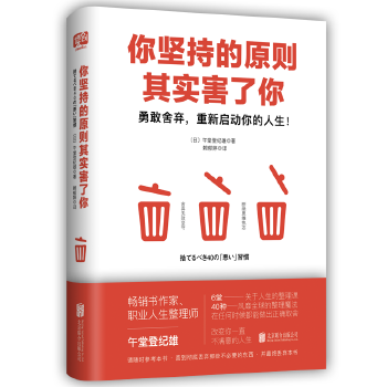 你坚持的原则其实害了你(pdf+txt+epub+azw3+mobi电子书在线阅读下载)