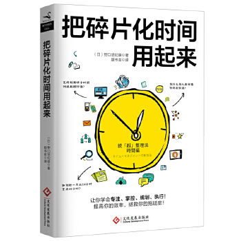 把碎片化时间用起来(pdf+txt+epub+azw3+mobi电子书在线阅读下载)