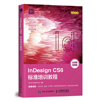 InDesign(pdf+txt+epub+azw3+mobi电子书在线阅读下载)