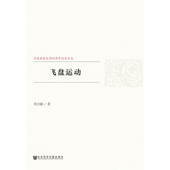 飞盘运动(pdf+txt+epub+azw3+mobi电子书在线阅读下载)