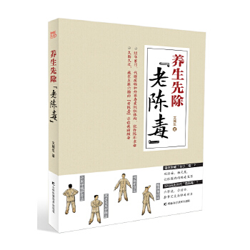 养生先除“老陈毒”(pdf+txt+epub+azw3+mobi电子书在线阅读下载)