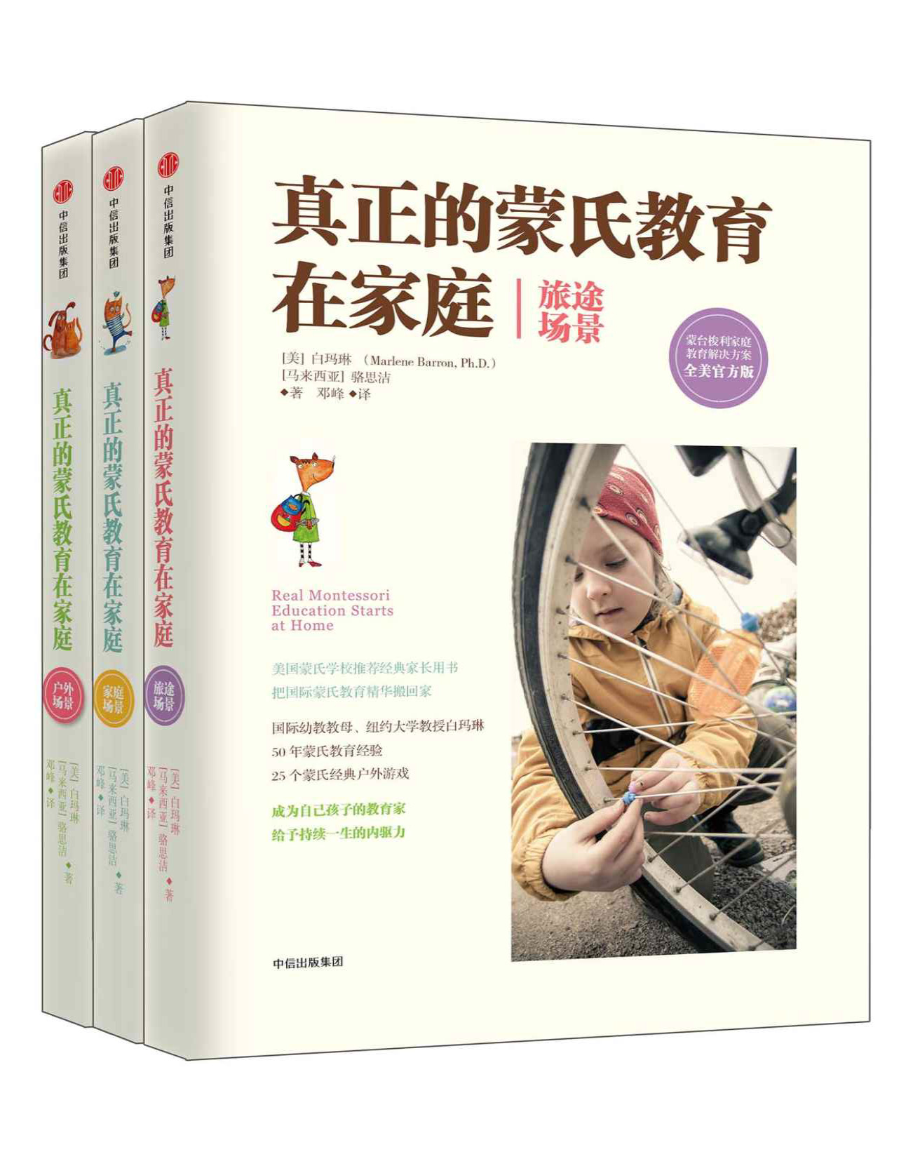 《真正的蒙氏教育在家庭精选》白玛琳/骆思洁_文字版_pdf电子书下载