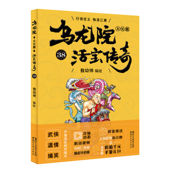 乌龙院大长篇38(pdf+txt+epub+azw3+mobi电子书在线阅读下载)