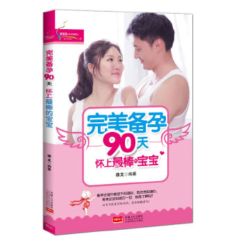 完美备孕90天(pdf+txt+epub+azw3+mobi电子书在线阅读下载)