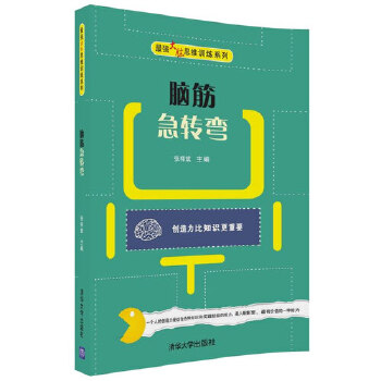 脑筋急转弯(pdf+txt+epub+azw3+mobi电子书在线阅读下载)