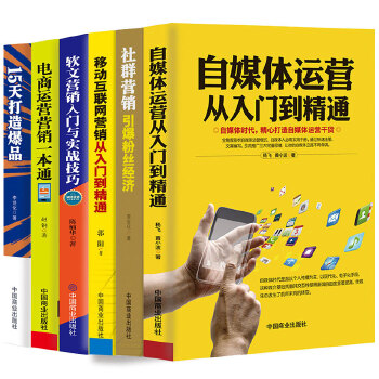 电商运营6册(pdf+txt+epub+azw3+mobi电子书在线阅读下载)