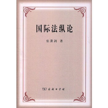 国际法纵论(pdf+txt+epub+azw3+mobi电子书在线阅读下载)