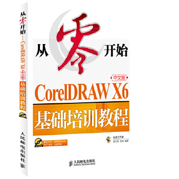 X6中文版基础培训教程(pdf+txt+epub+azw3+mobi电子书在线阅读下载)