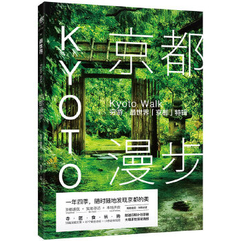 京都漫步(pdf+txt+epub+azw3+mobi电子书在线阅读下载)