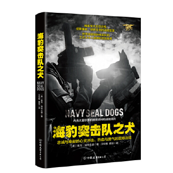 海豹突击队之犬(pdf+txt+epub+azw3+mobi电子书在线阅读下载)