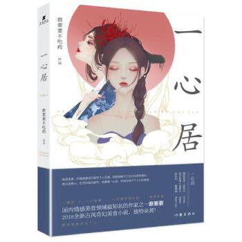 一心居(pdf+txt+epub+azw3+mobi电子书在线阅读下载)