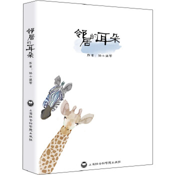 邻居的耳朵(pdf+txt+epub+azw3+mobi电子书在线阅读下载)