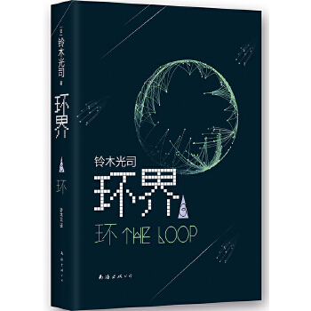 环(pdf+txt+epub+azw3+mobi电子书在线阅读下载)