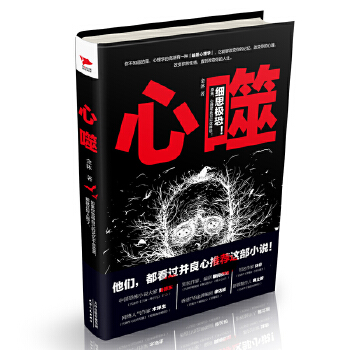 心噬(pdf+txt+epub+azw3+mobi电子书在线阅读下载)