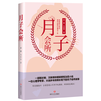 月子会所(pdf+txt+epub+azw3+mobi电子书在线阅读下载)