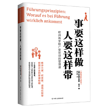 事要这样做，人要这样带(pdf+txt+epub+azw3+mobi电子书在线阅读下载)