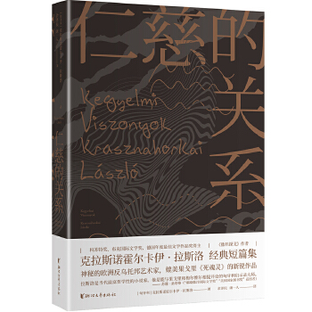 仁慈的关系(pdf+txt+epub+azw3+mobi电子书在线阅读下载)