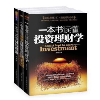 投资理财入门秘籍（全三册）(pdf+txt+epub+azw3+mobi电子书在线阅读下载)