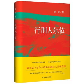 行刑人尔依(pdf+txt+epub+azw3+mobi电子书在线阅读下载)