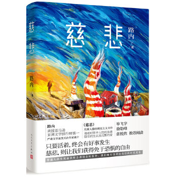 慈悲(pdf+txt+epub+azw3+mobi电子书在线阅读下载)