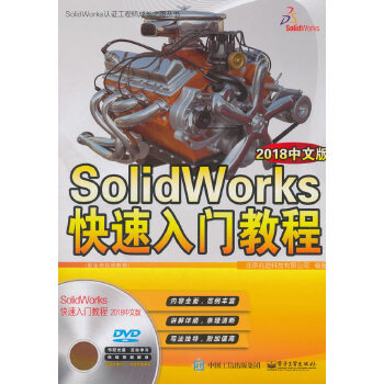 SolidWorks快速入门教程(pdf+txt+epub+azw3+mobi电子书在线阅读下载)