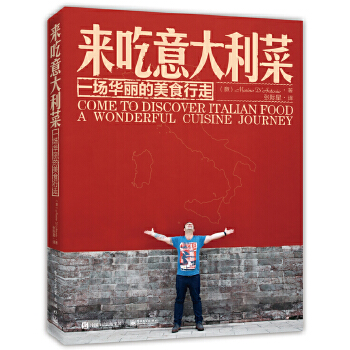 来吃意大利菜(pdf+txt+epub+azw3+mobi电子书在线阅读下载)