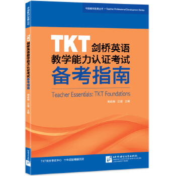 TKT备考指南(pdf+txt+epub+azw3+mobi电子书在线阅读下载)